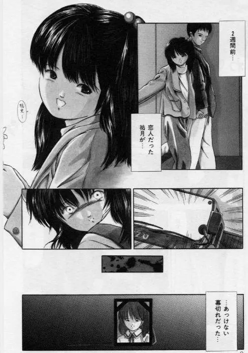 堕ちた果実たち Page.8