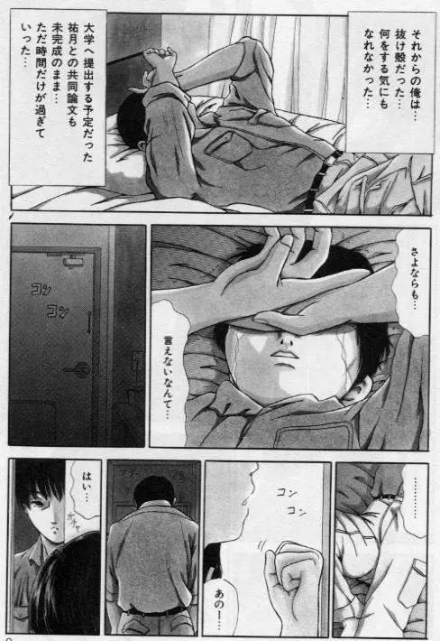 堕ちた果実たち Page.9