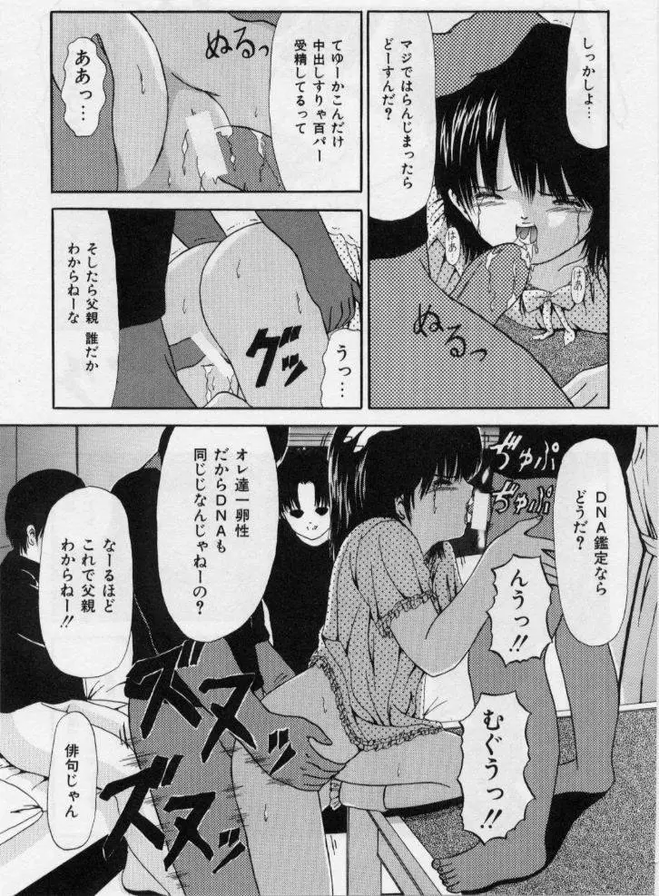 堕ちた果実たち Page.93