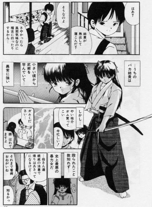 堕ちた果実たち Page.95