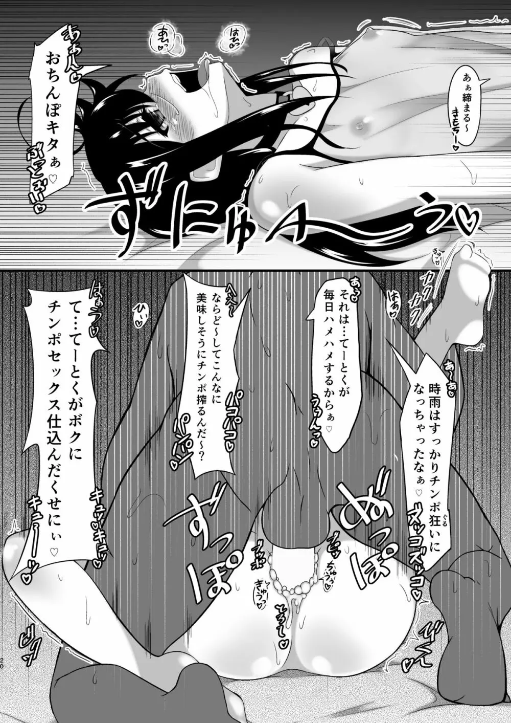シグレカッコオトコノコ Page.21
