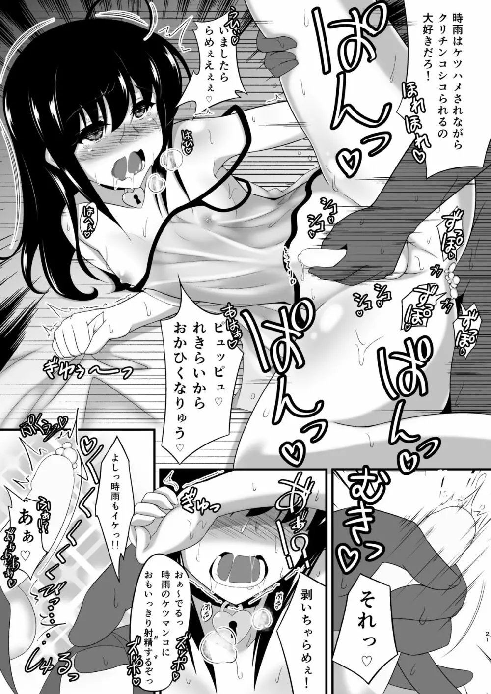 シグレカッコオトコノコ Page.22