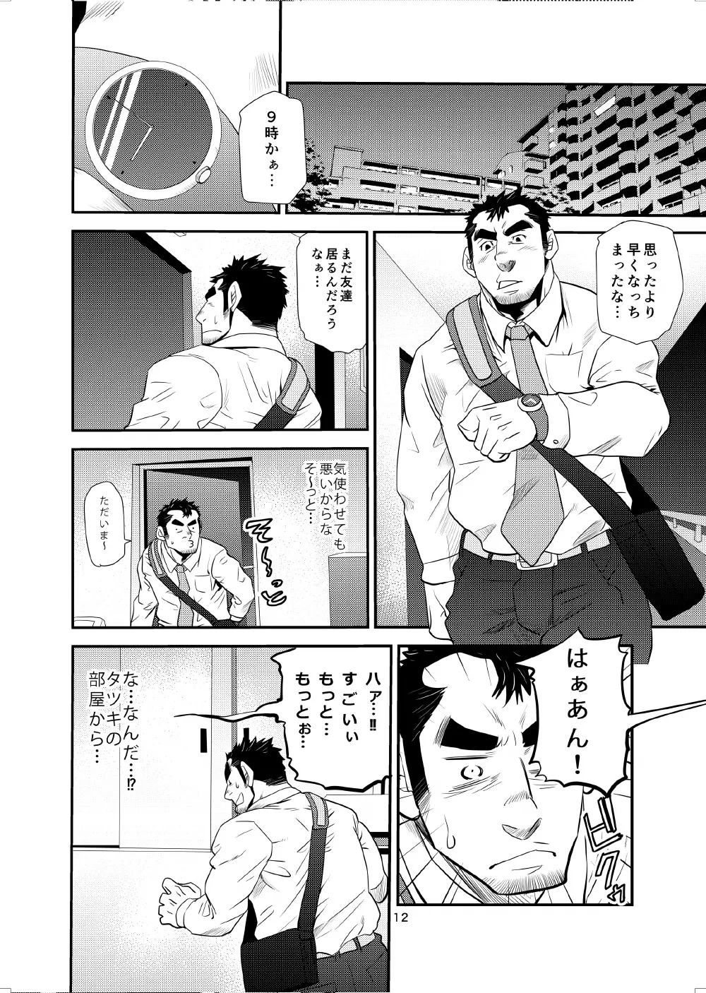 オイおじ!! ～オイがたわわに実ったせいで～ Page.11