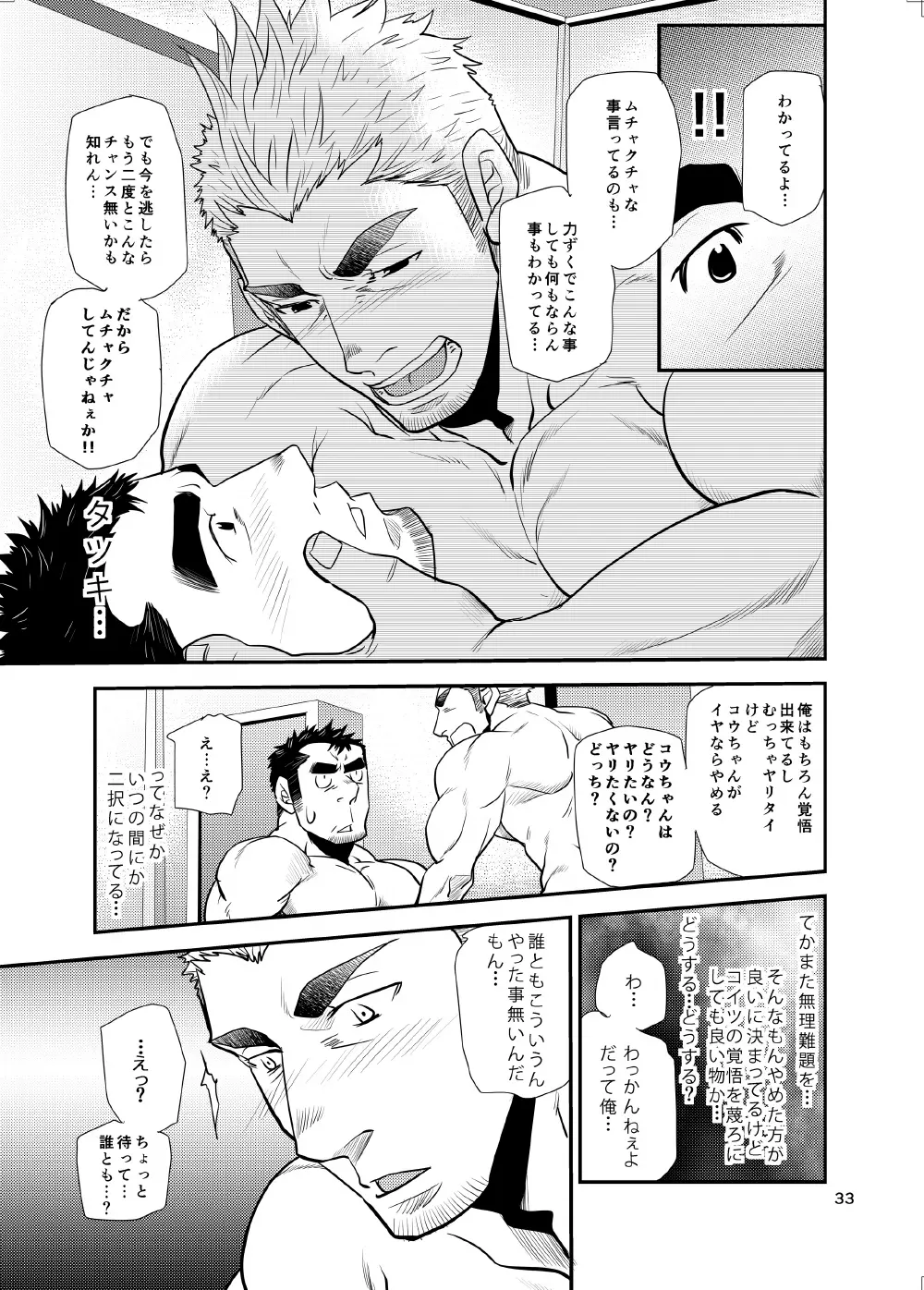 オイおじ!! ～オイがたわわに実ったせいで～ Page.32