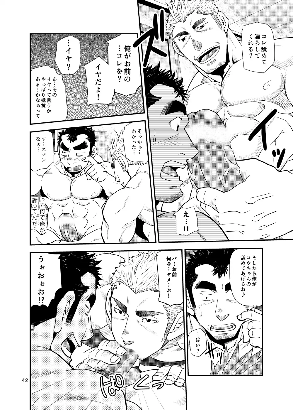 オイおじ!! ～オイがたわわに実ったせいで～ Page.41