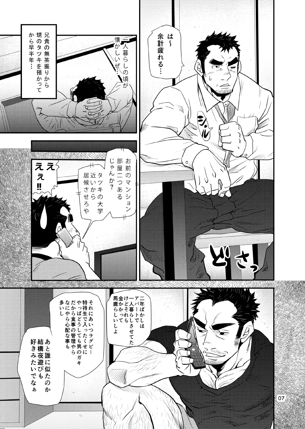 オイおじ!! ～オイがたわわに実ったせいで～ Page.6