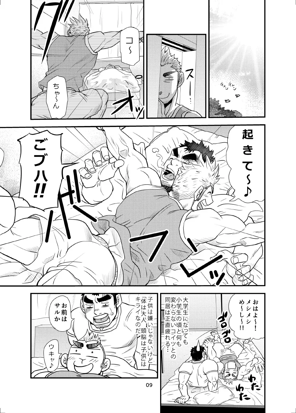 オイおじ!! ～オイがたわわに実ったせいで～ Page.8