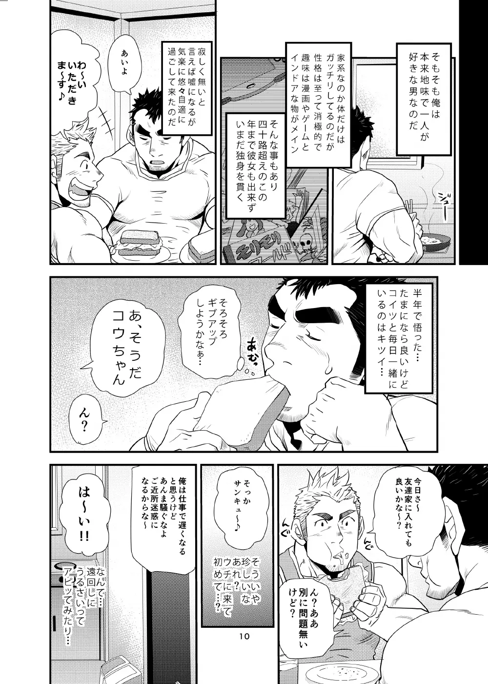 オイおじ!! ～オイがたわわに実ったせいで～ Page.9