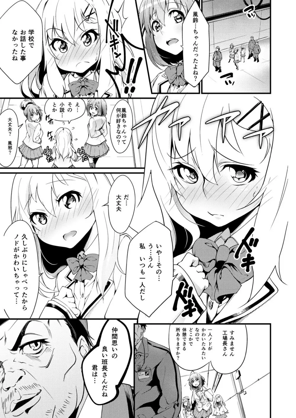 JKしぼり。～凌辱工場で孕むまで犯される女子○生～ Page.10