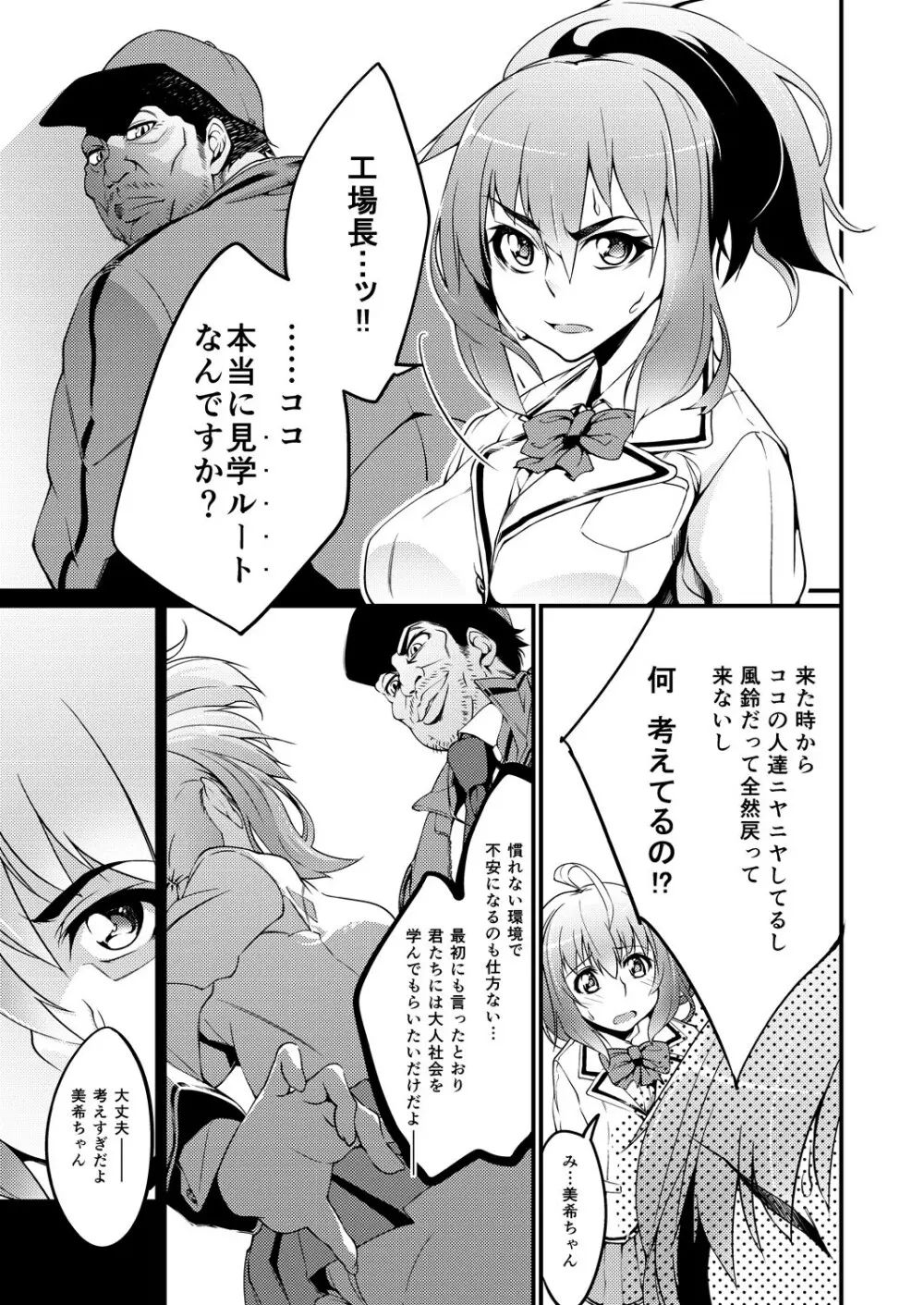 JKしぼり。～凌辱工場で孕むまで犯される女子○生～ Page.16