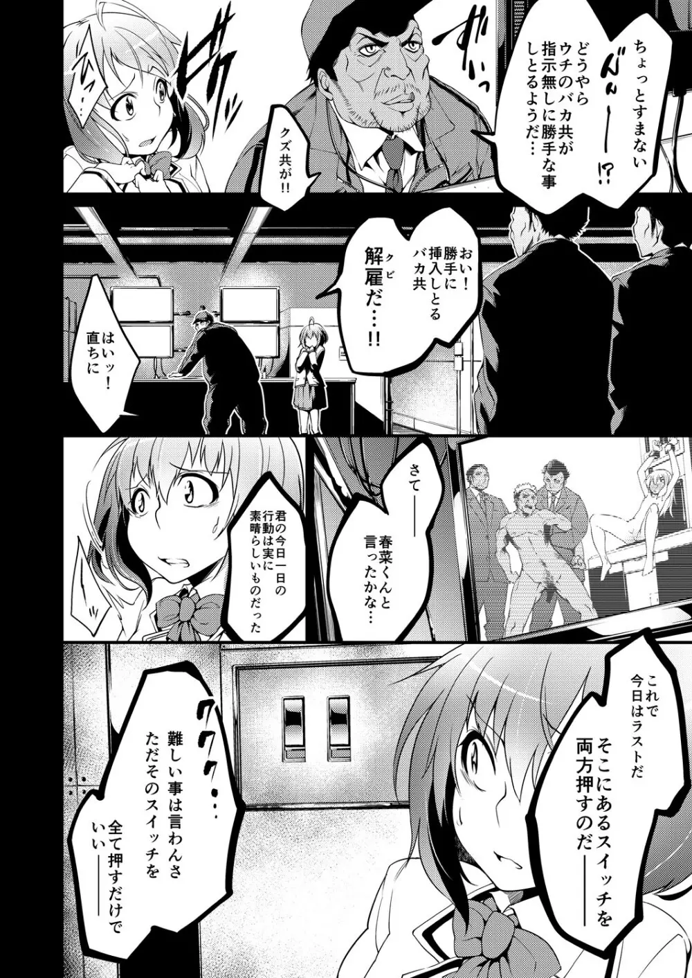 JKしぼり。～凌辱工場で孕むまで犯される女子○生～ Page.19