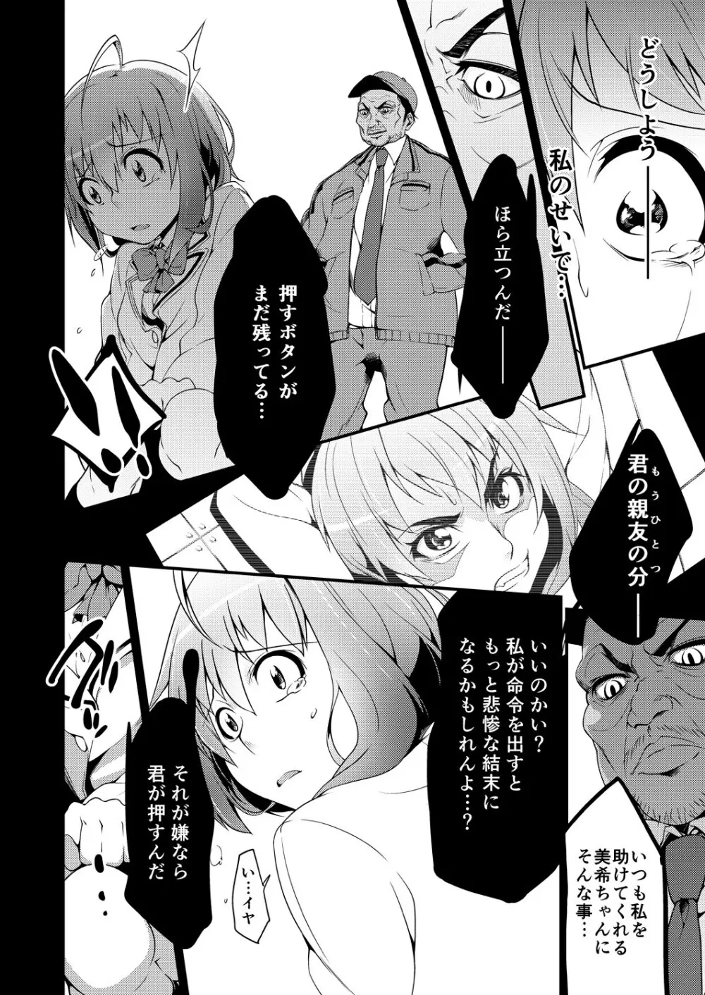 JKしぼり。～凌辱工場で孕むまで犯される女子○生～ Page.21