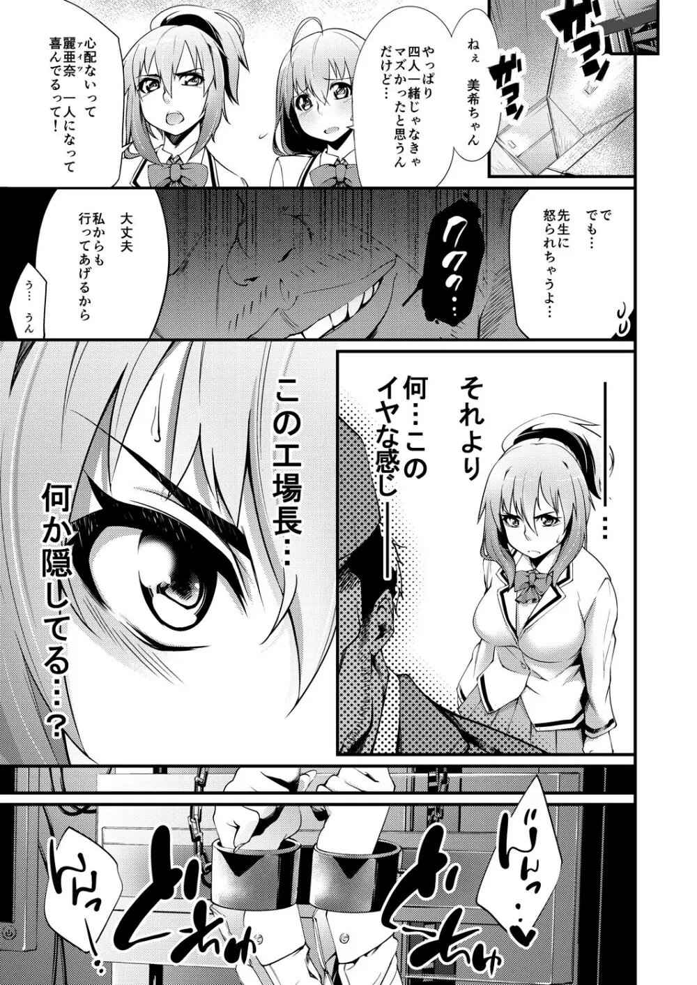 JKしぼり。～凌辱工場で孕むまで犯される女子○生～ Page.8