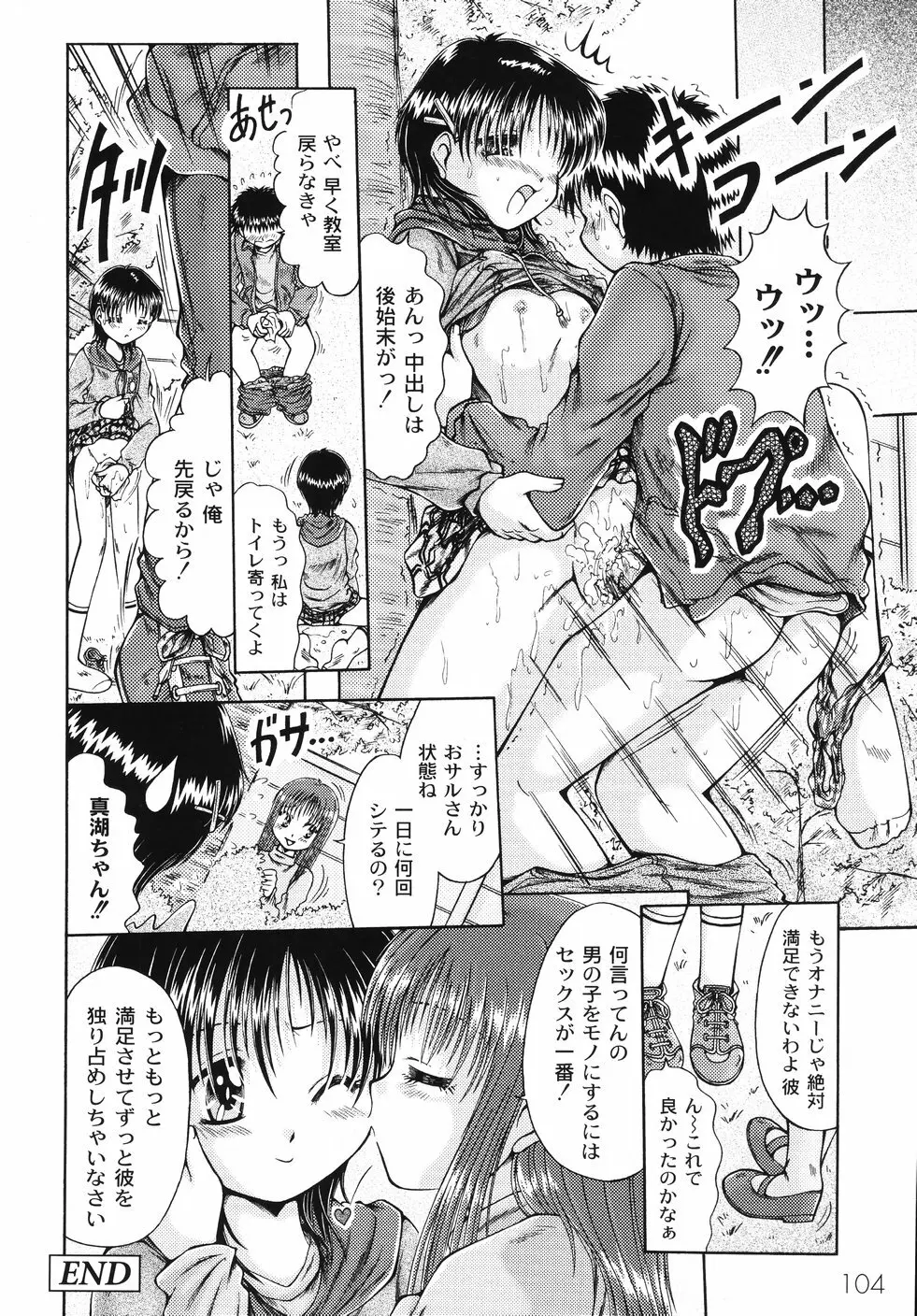 コドモのままじゃつまらない! Page.105