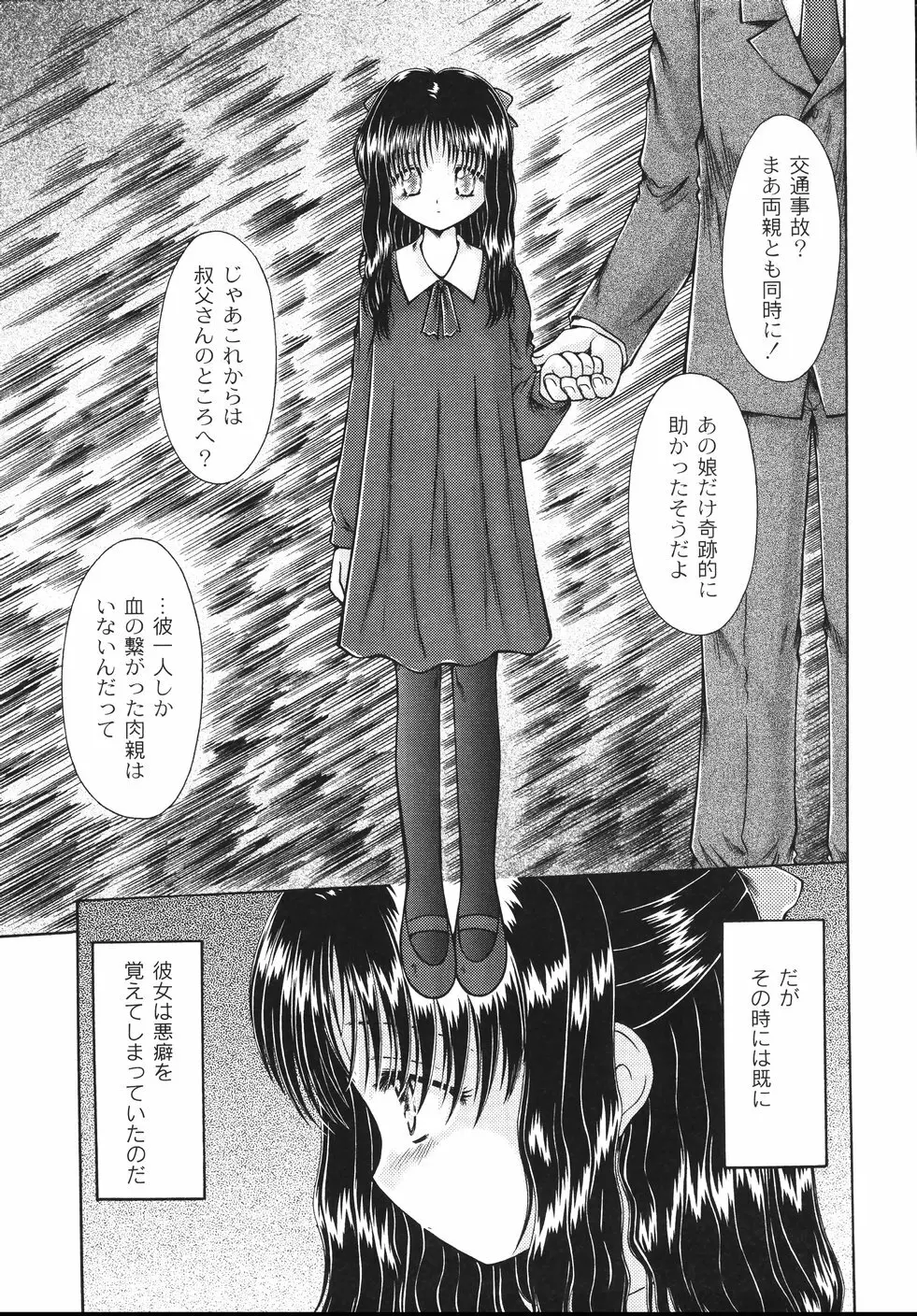コドモのままじゃつまらない! Page.108