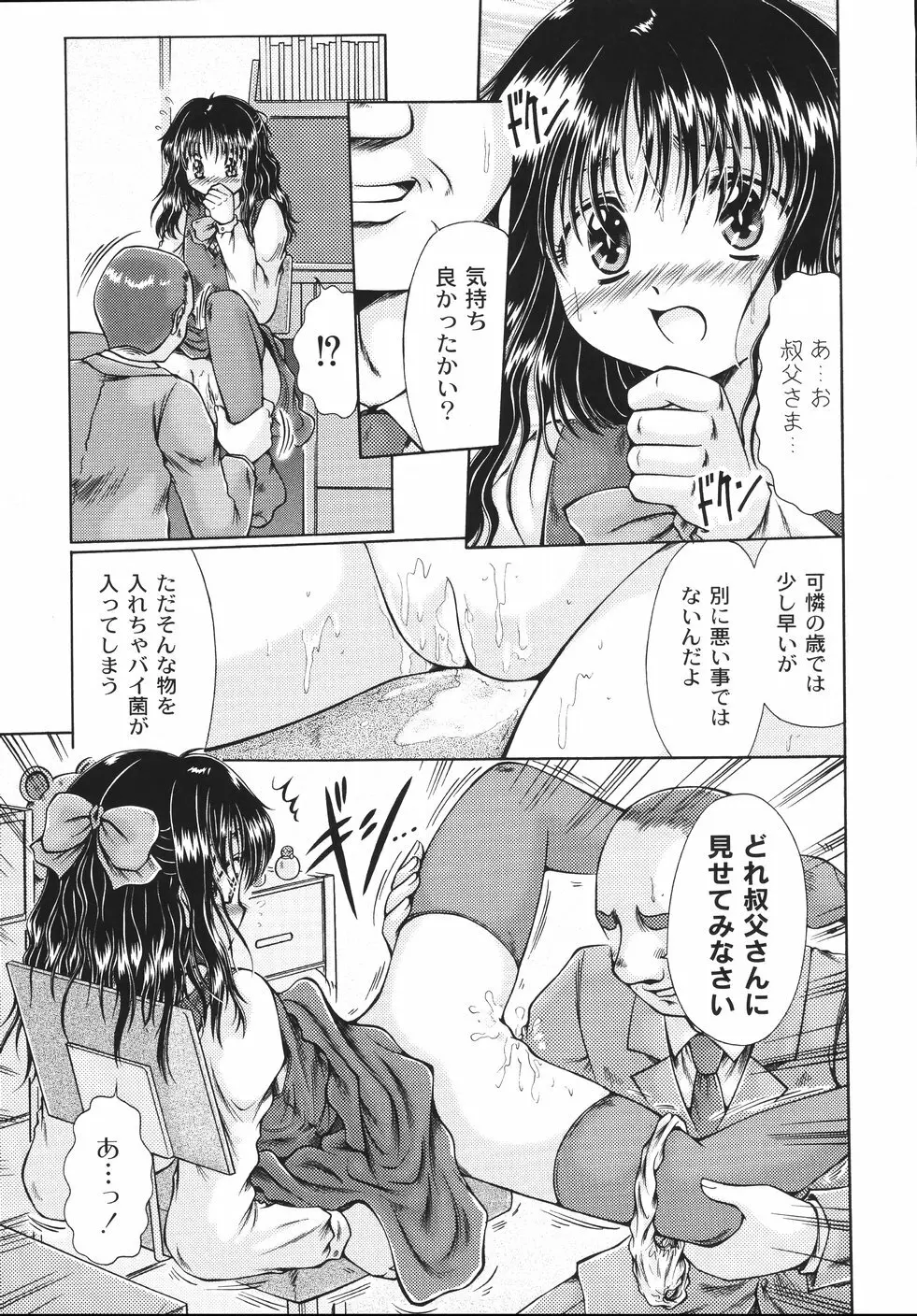 コドモのままじゃつまらない! Page.110