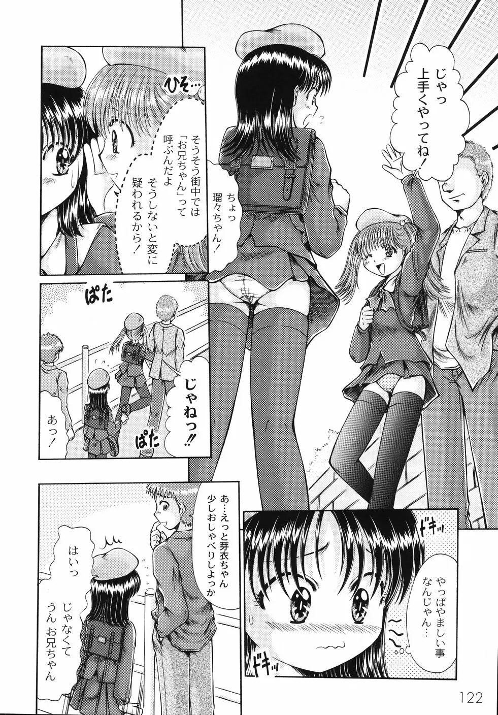 コドモのままじゃつまらない! Page.123