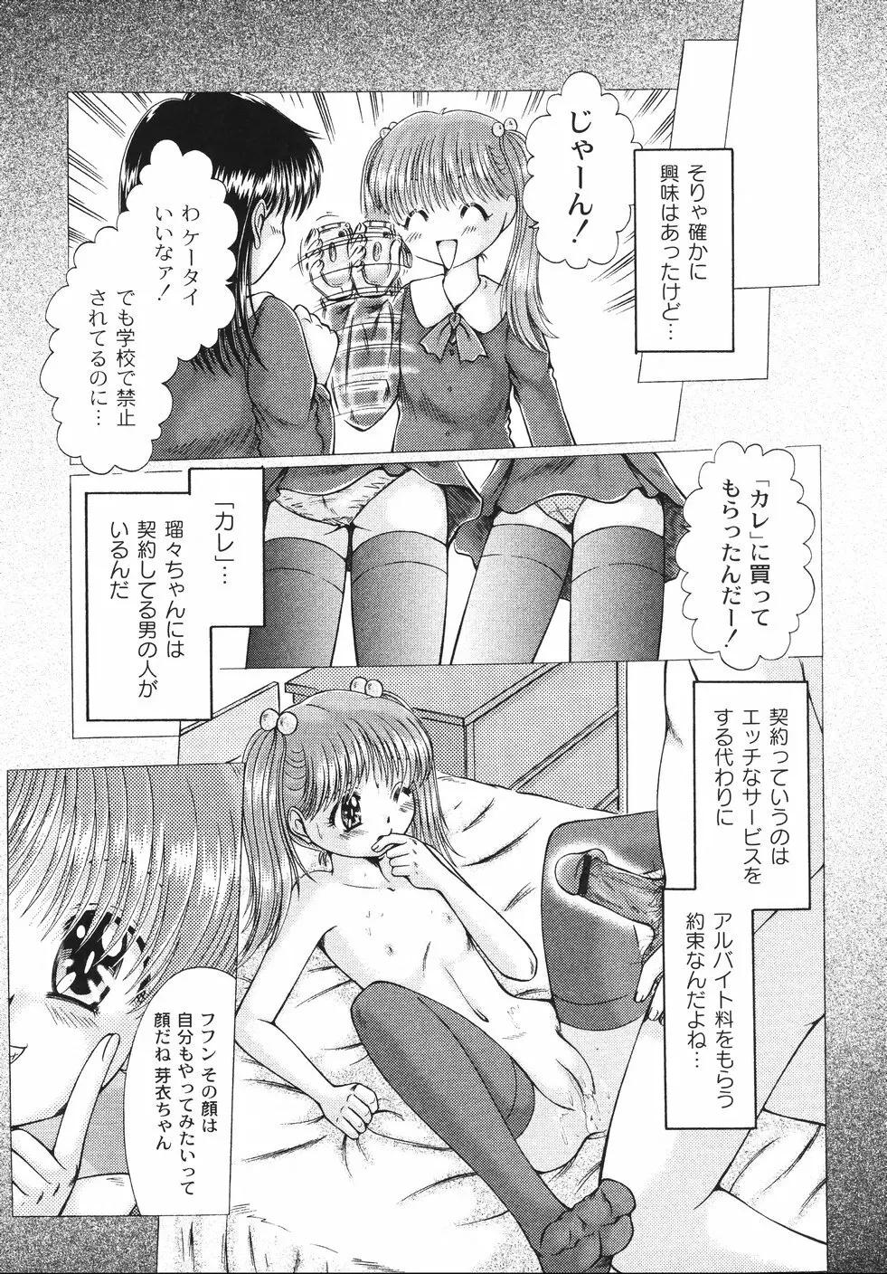 コドモのままじゃつまらない! Page.124