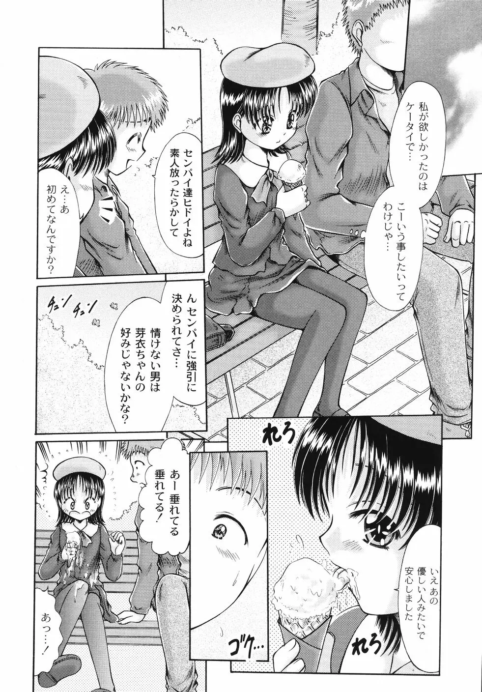 コドモのままじゃつまらない! Page.125