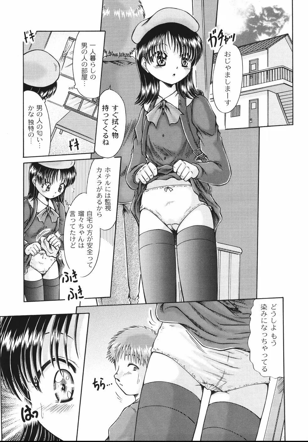 コドモのままじゃつまらない! Page.126
