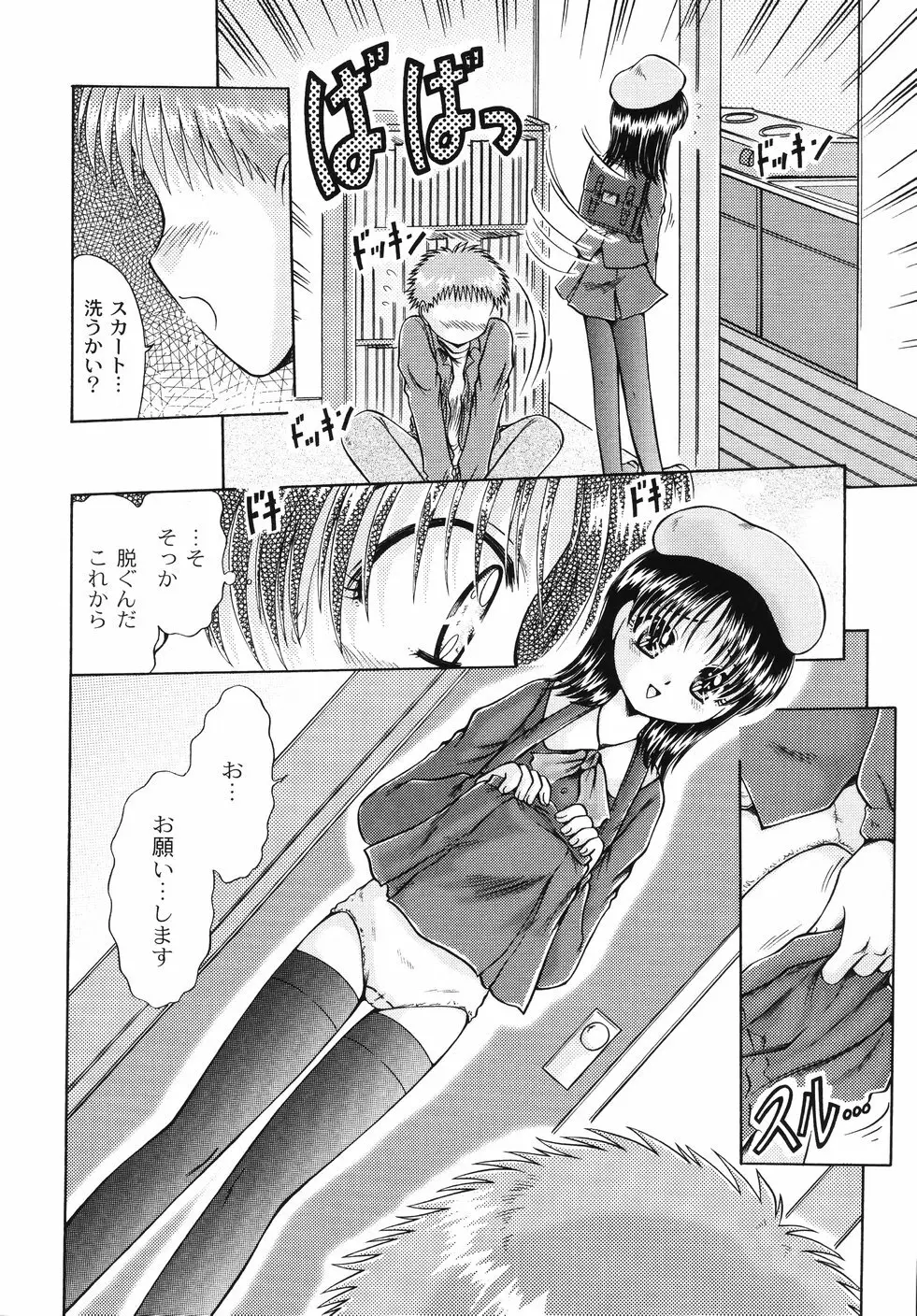 コドモのままじゃつまらない! Page.127