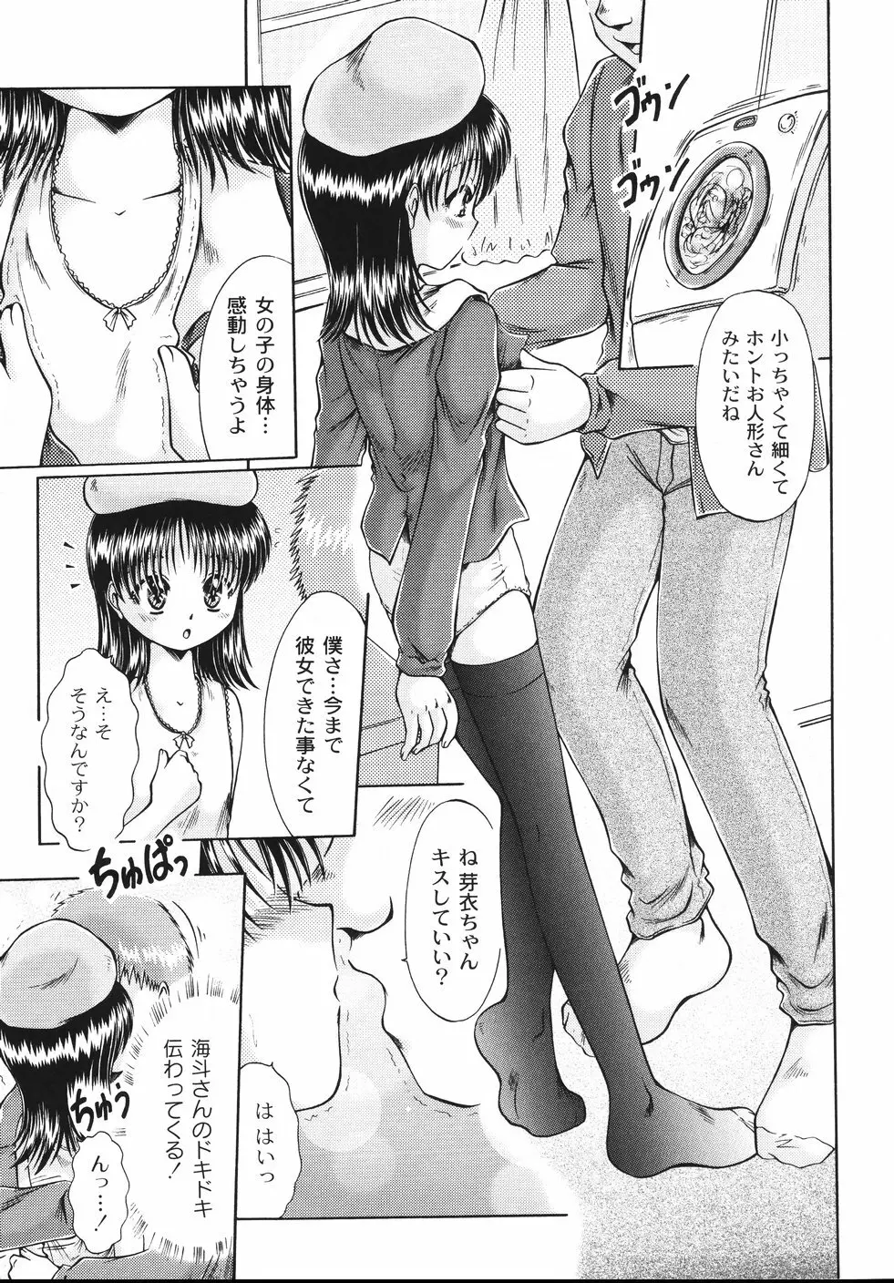 コドモのままじゃつまらない! Page.128