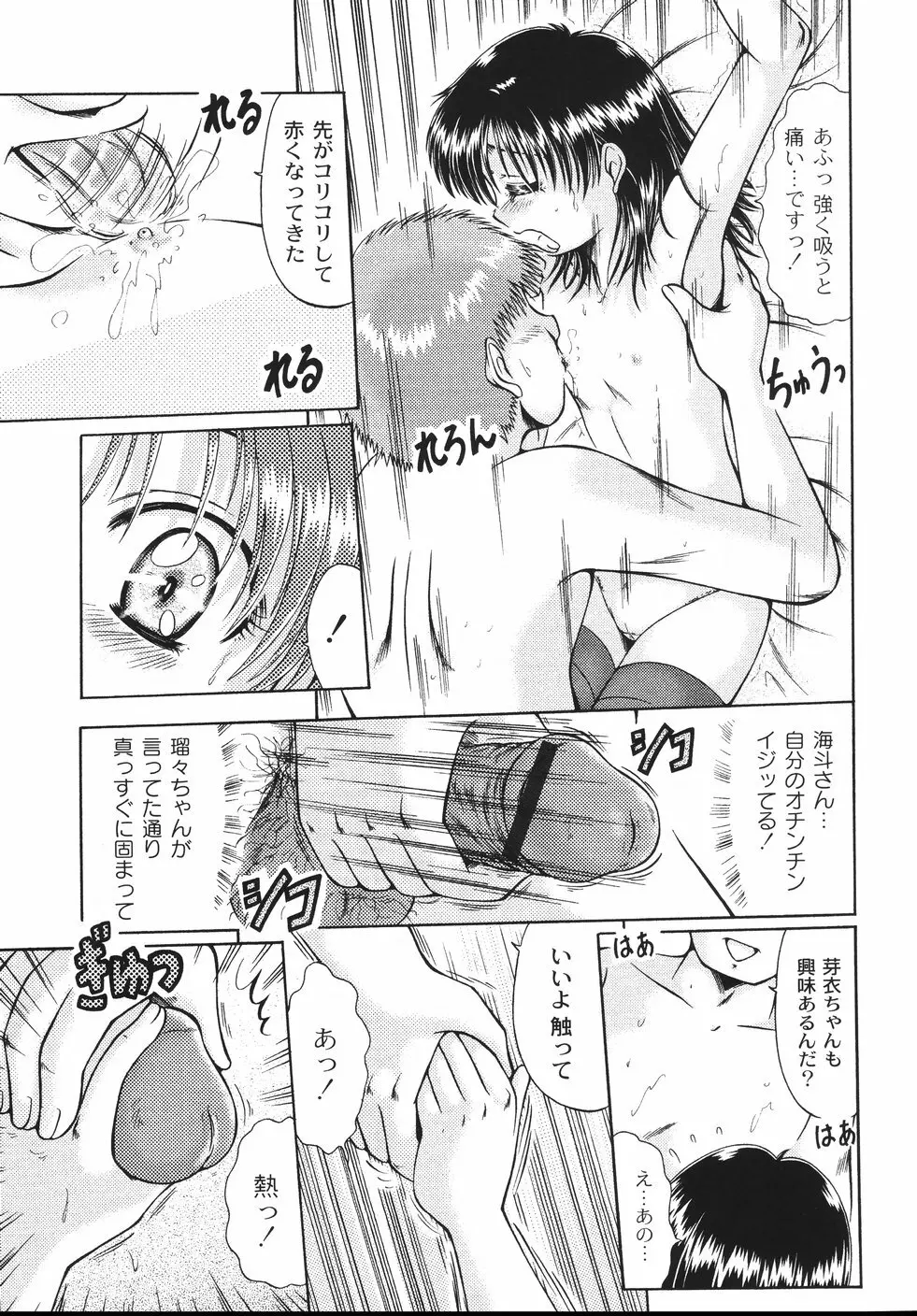 コドモのままじゃつまらない! Page.130