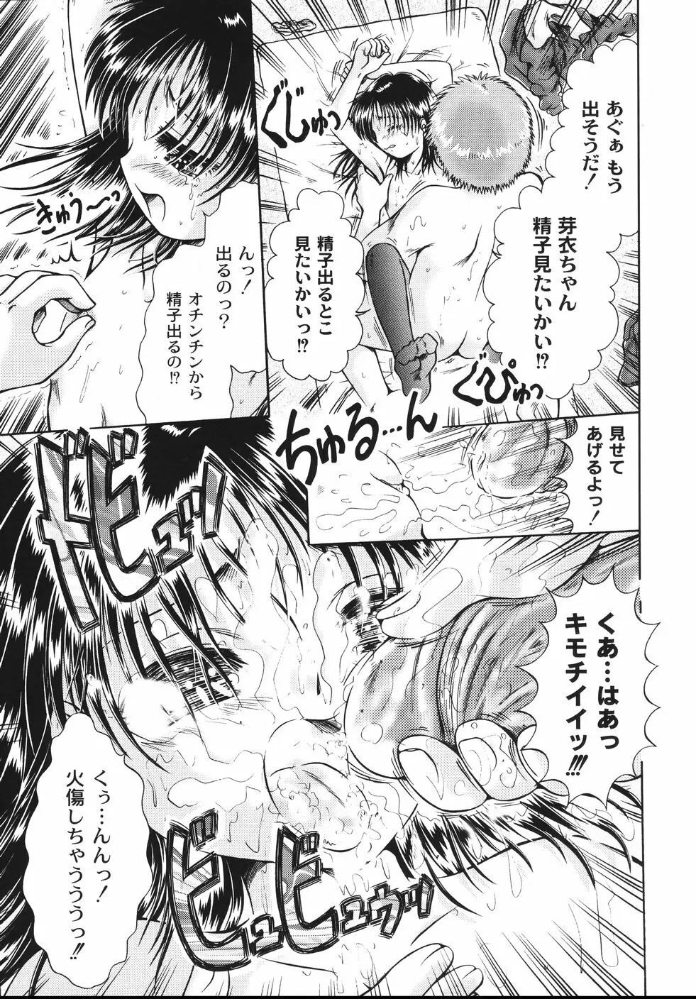 コドモのままじゃつまらない! Page.136