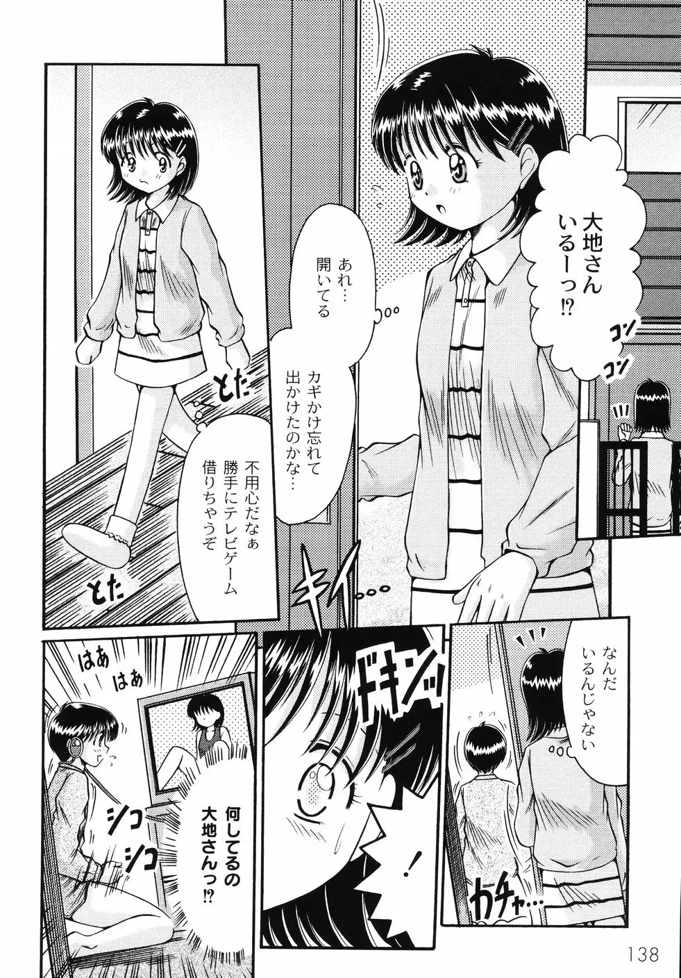 コドモのままじゃつまらない! Page.139