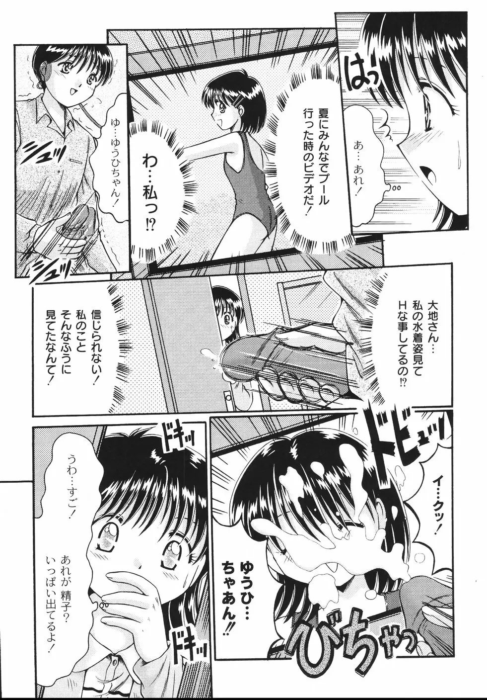 コドモのままじゃつまらない! Page.140