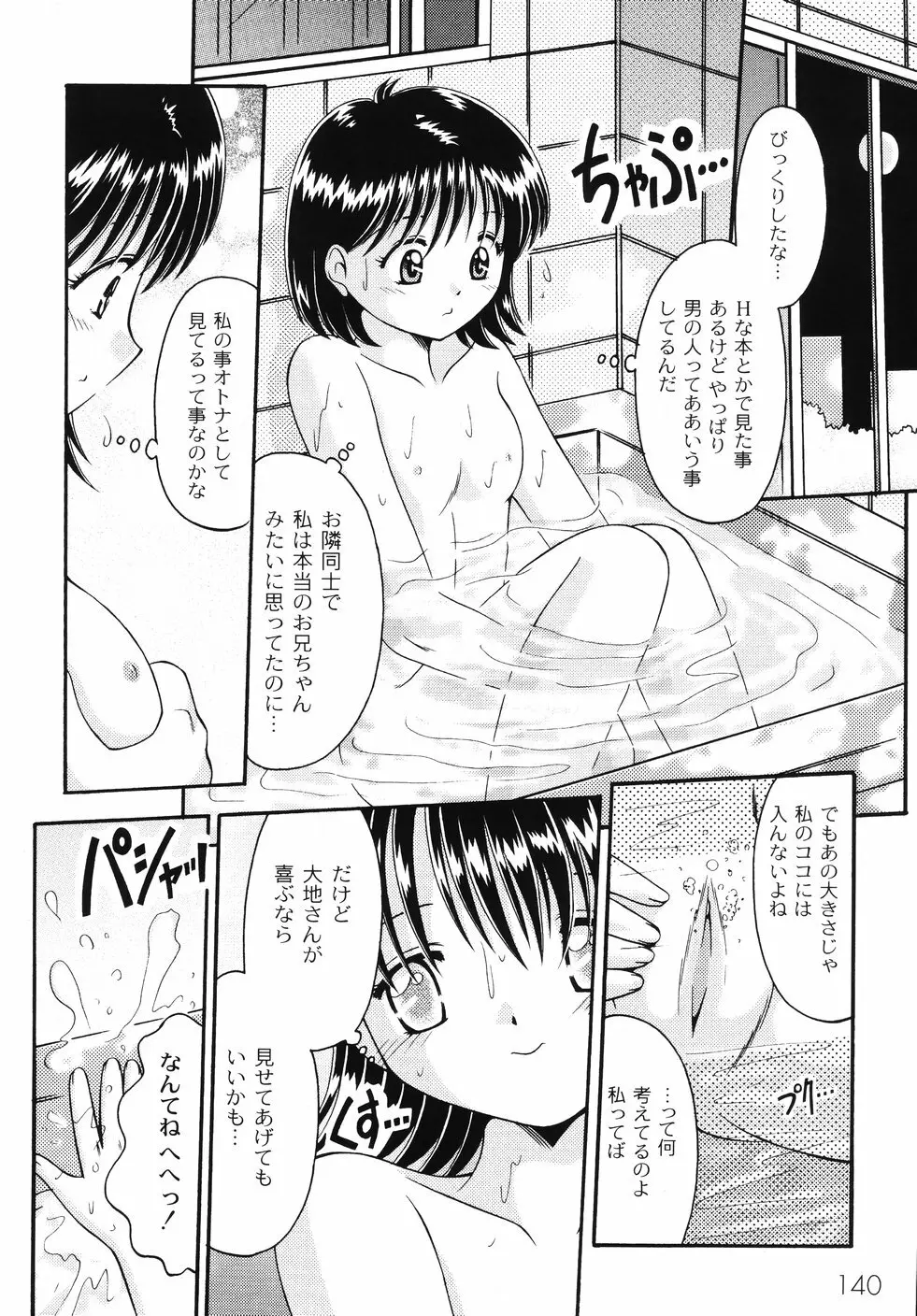 コドモのままじゃつまらない! Page.141