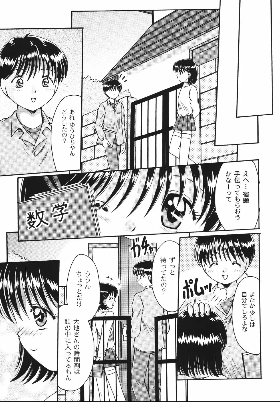 コドモのままじゃつまらない! Page.142