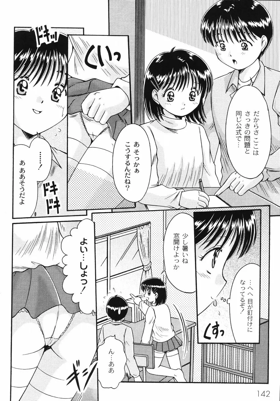 コドモのままじゃつまらない! Page.143