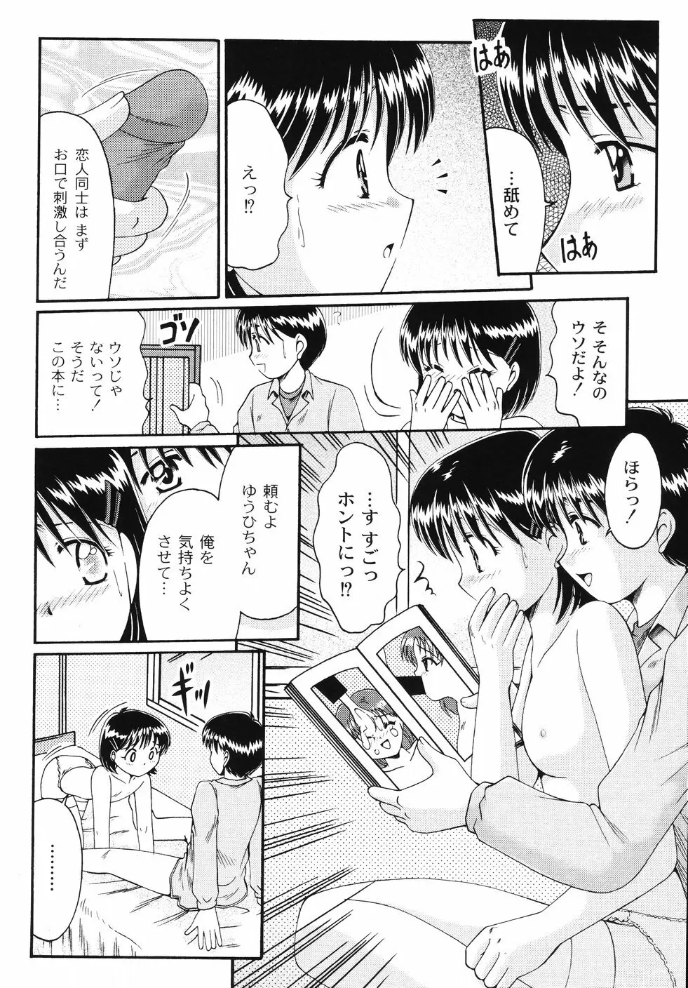 コドモのままじゃつまらない! Page.147