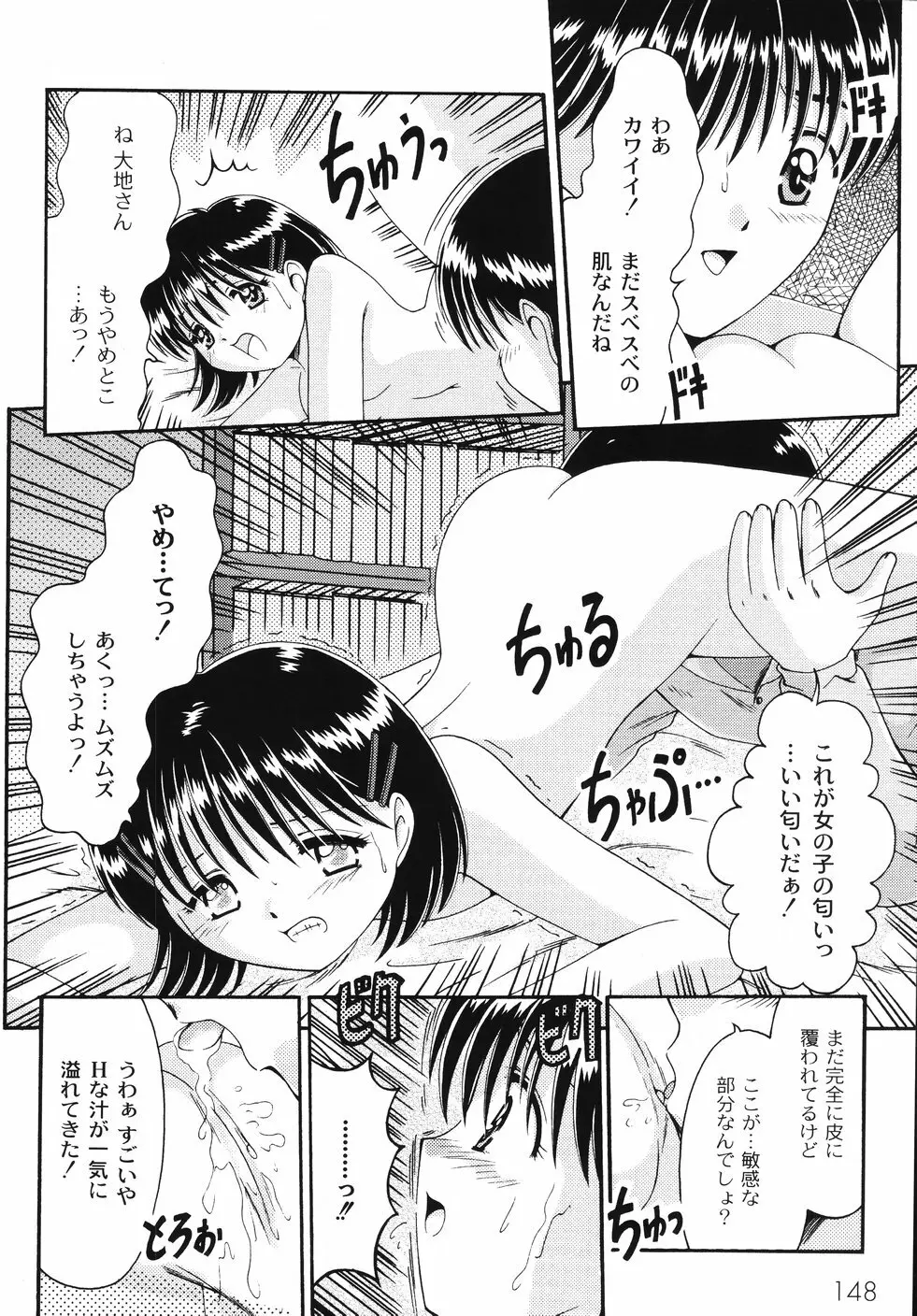 コドモのままじゃつまらない! Page.149