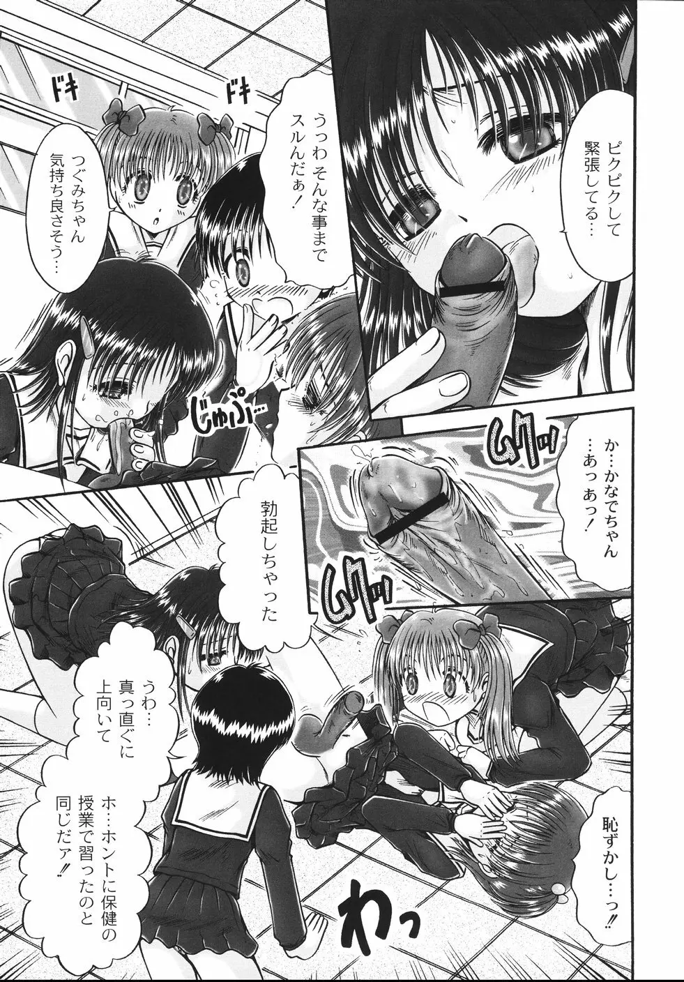 コドモのままじゃつまらない! Page.15