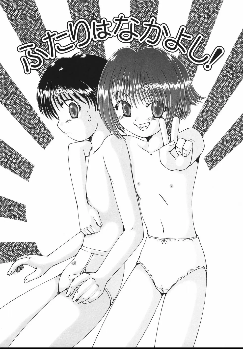 コドモのままじゃつまらない! Page.154