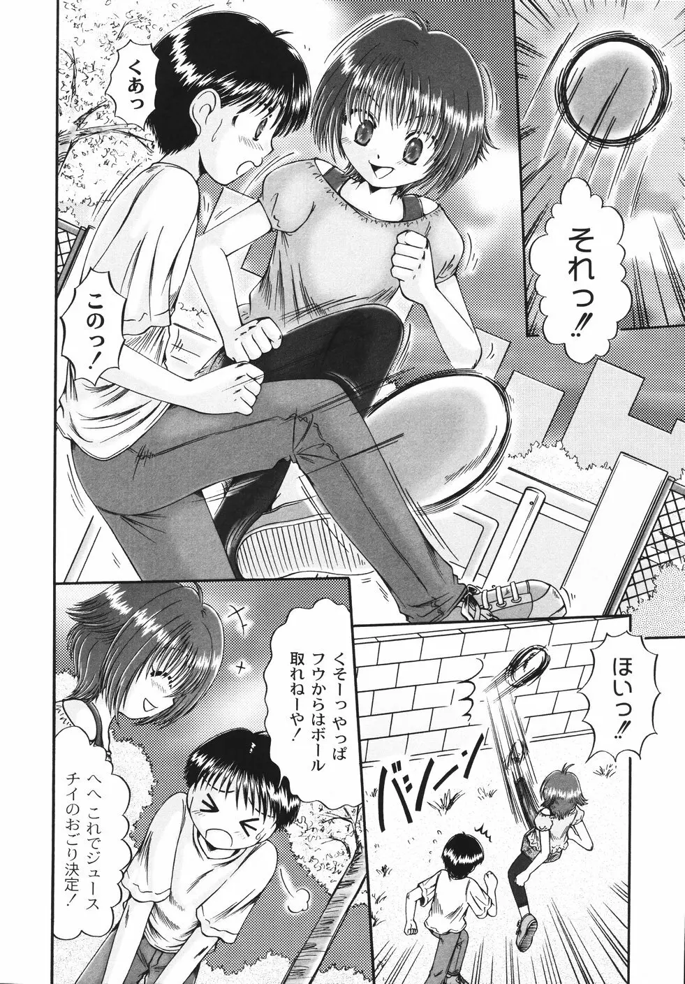 コドモのままじゃつまらない! Page.155