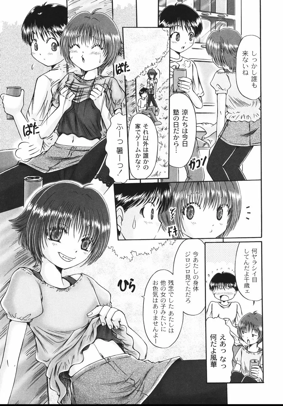 コドモのままじゃつまらない! Page.156