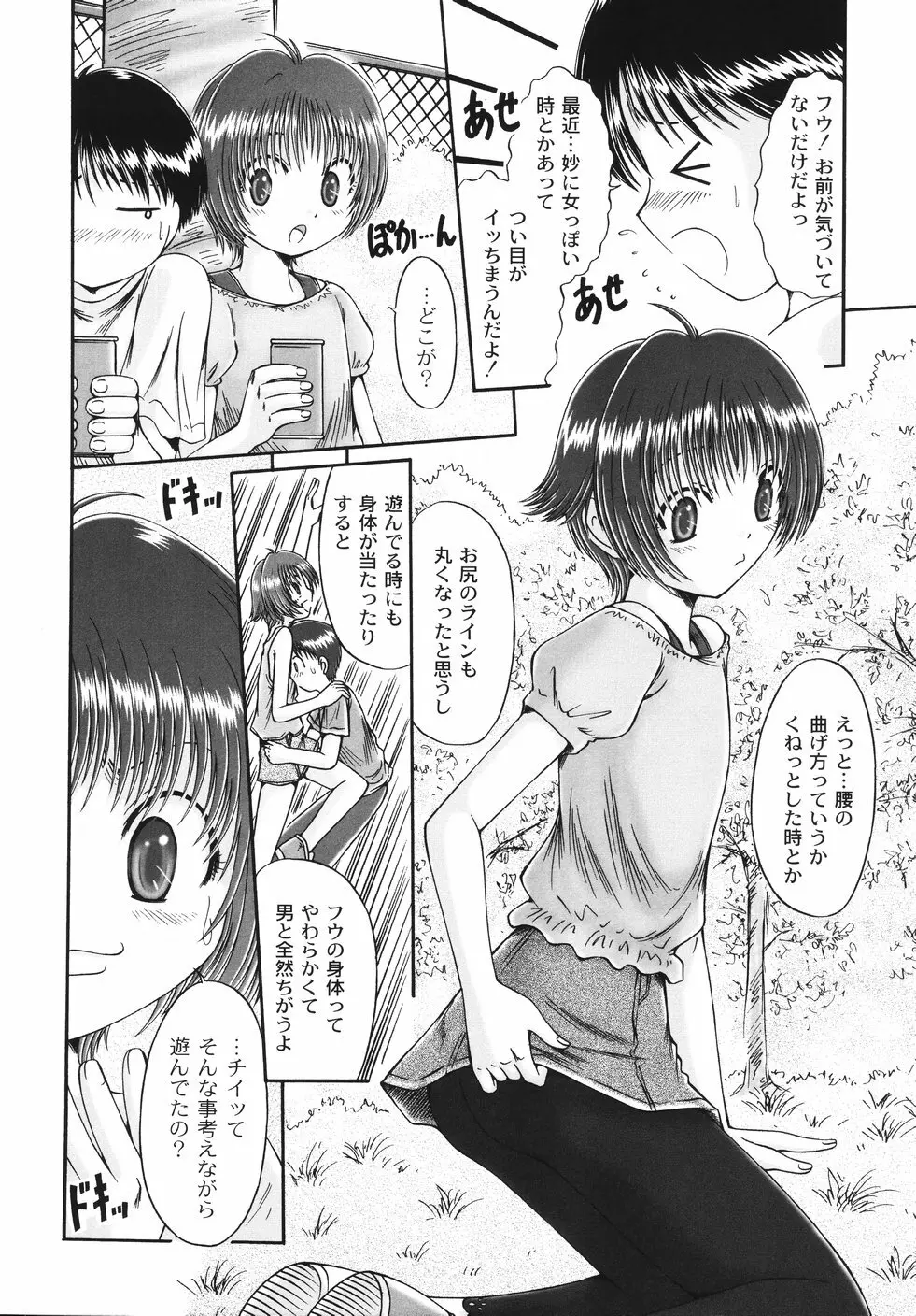 コドモのままじゃつまらない! Page.157