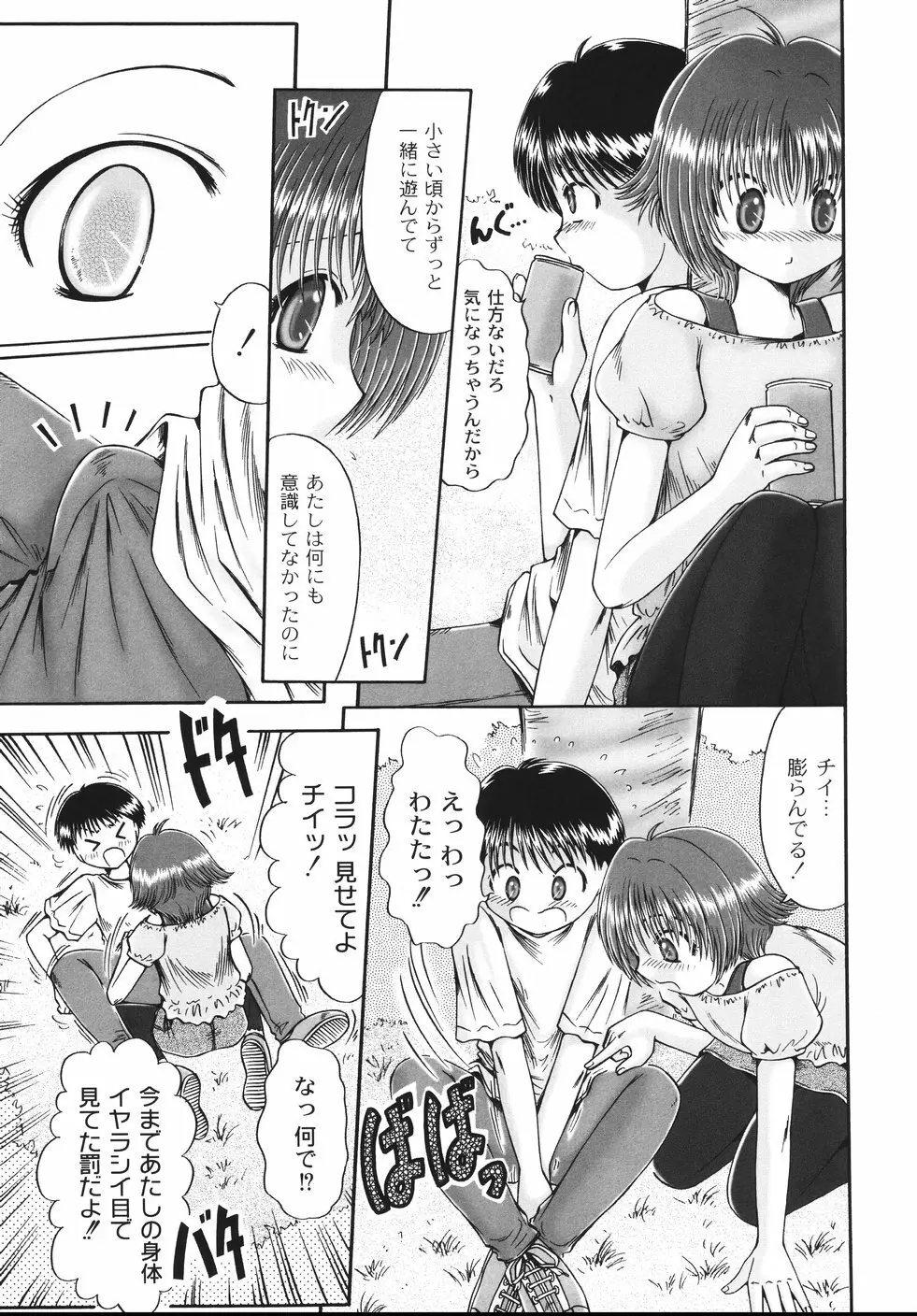 コドモのままじゃつまらない! Page.158