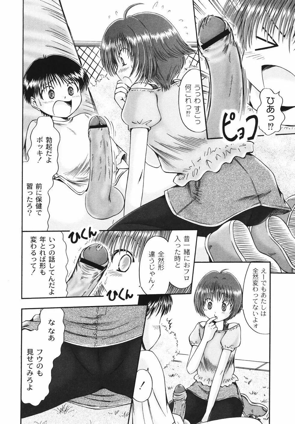 コドモのままじゃつまらない! Page.159