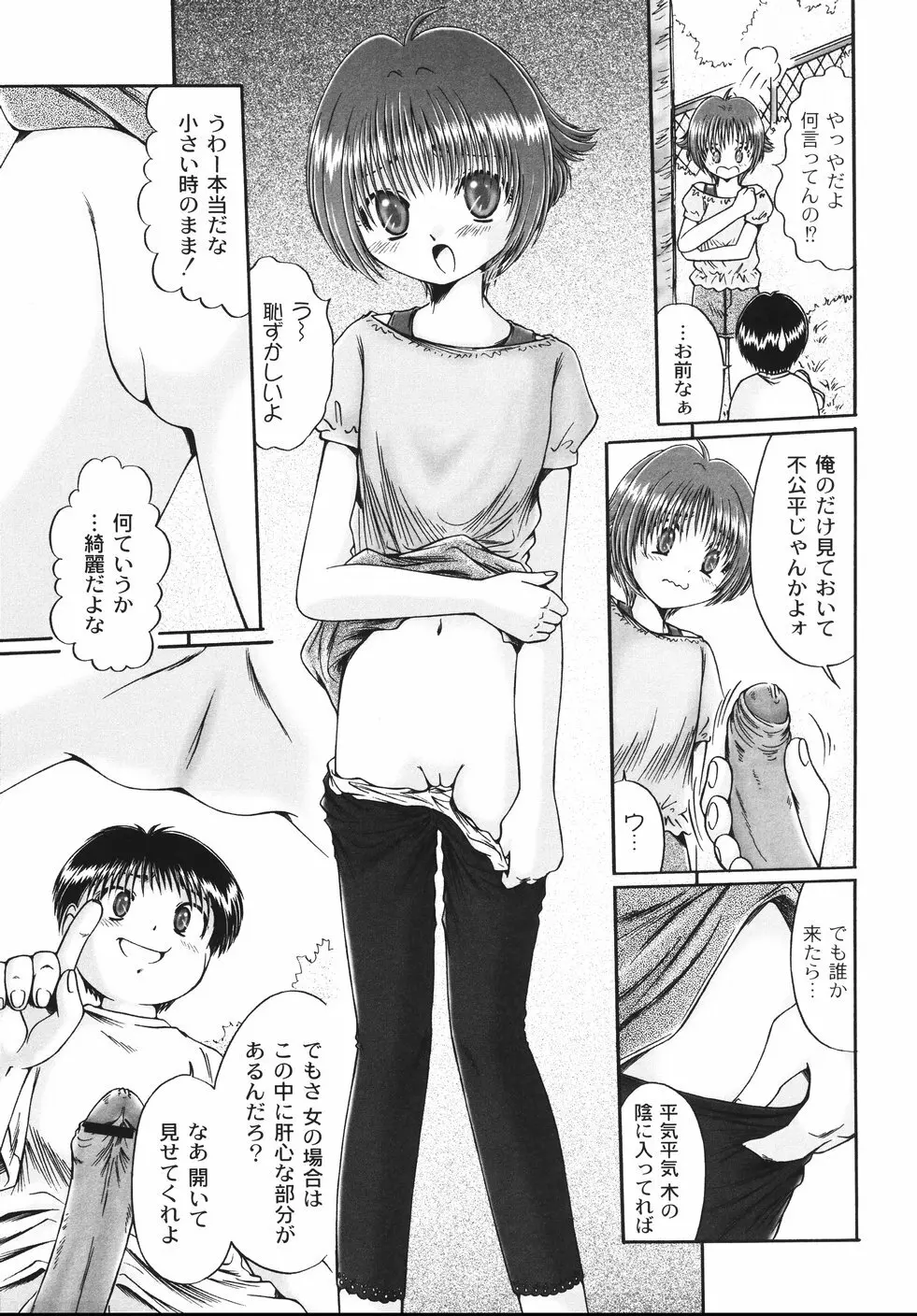 コドモのままじゃつまらない! Page.160