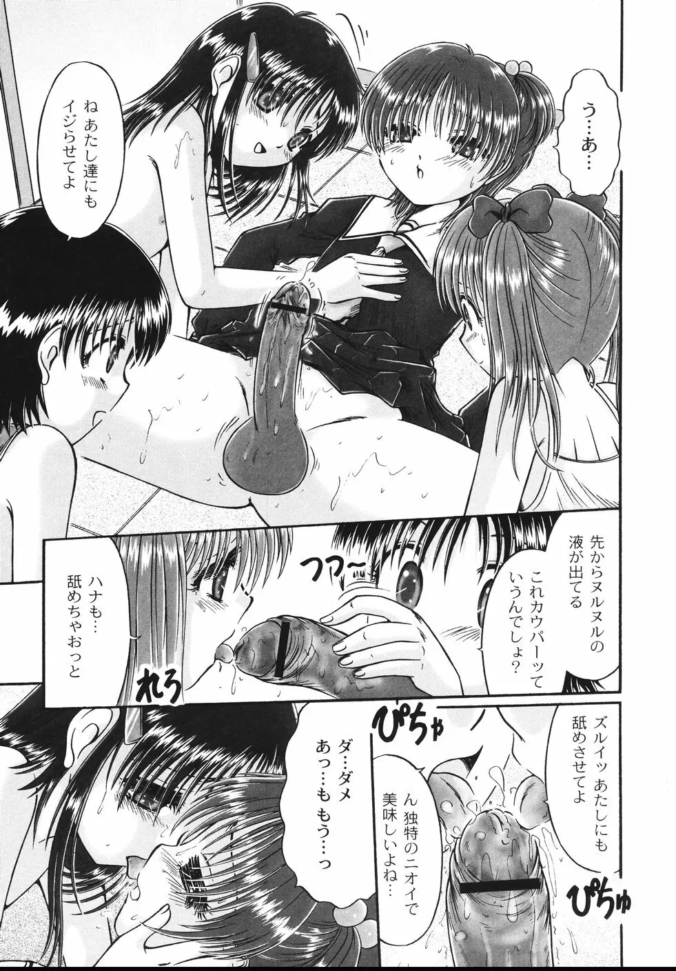 コドモのままじゃつまらない! Page.17
