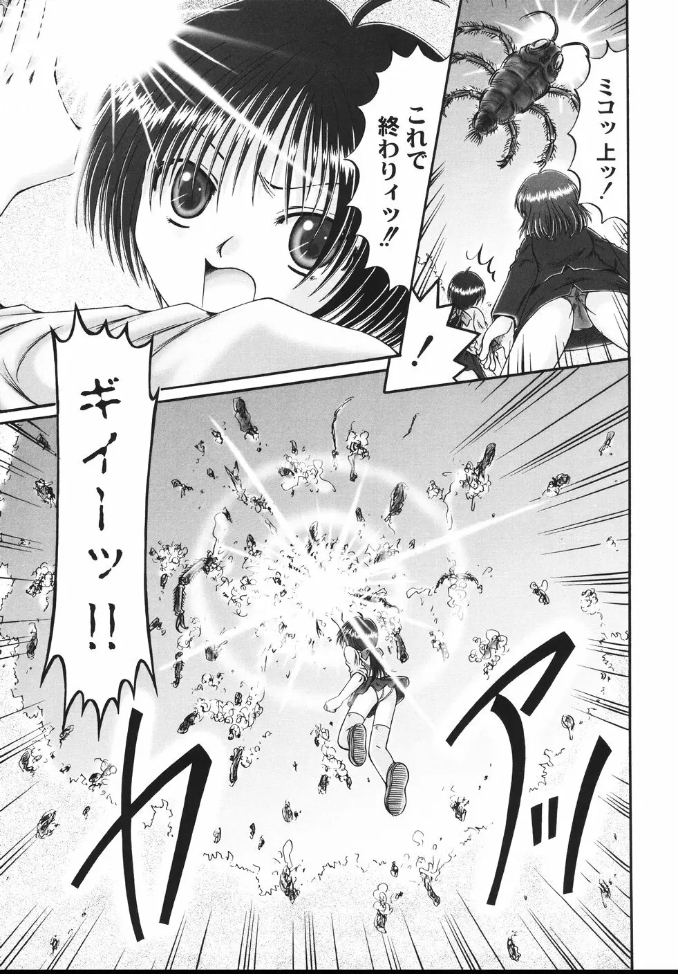 コドモのままじゃつまらない! Page.170
