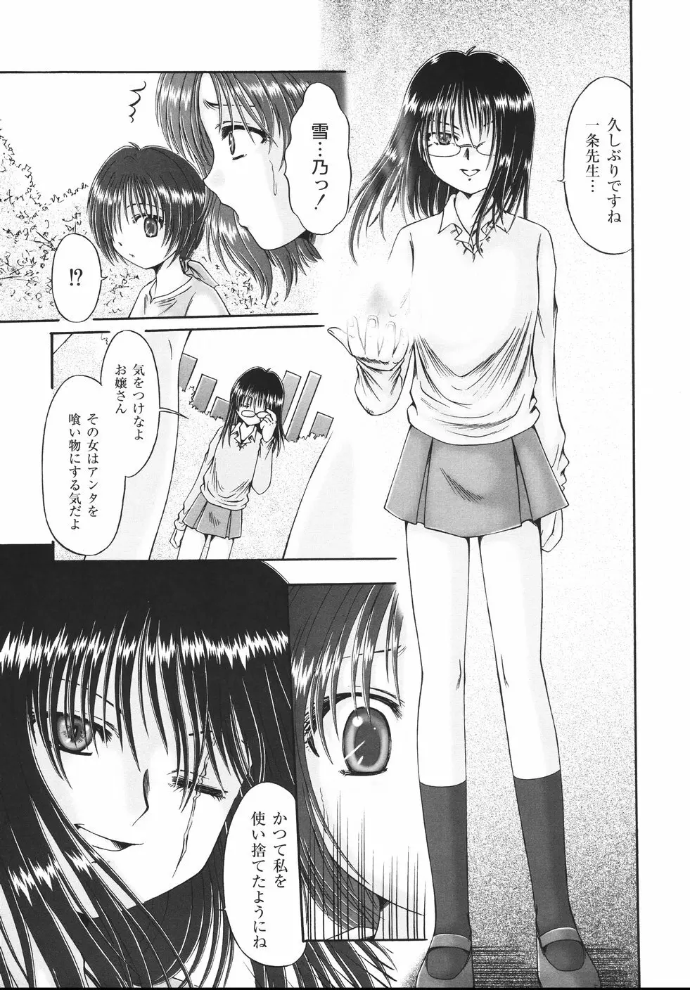 コドモのままじゃつまらない! Page.178