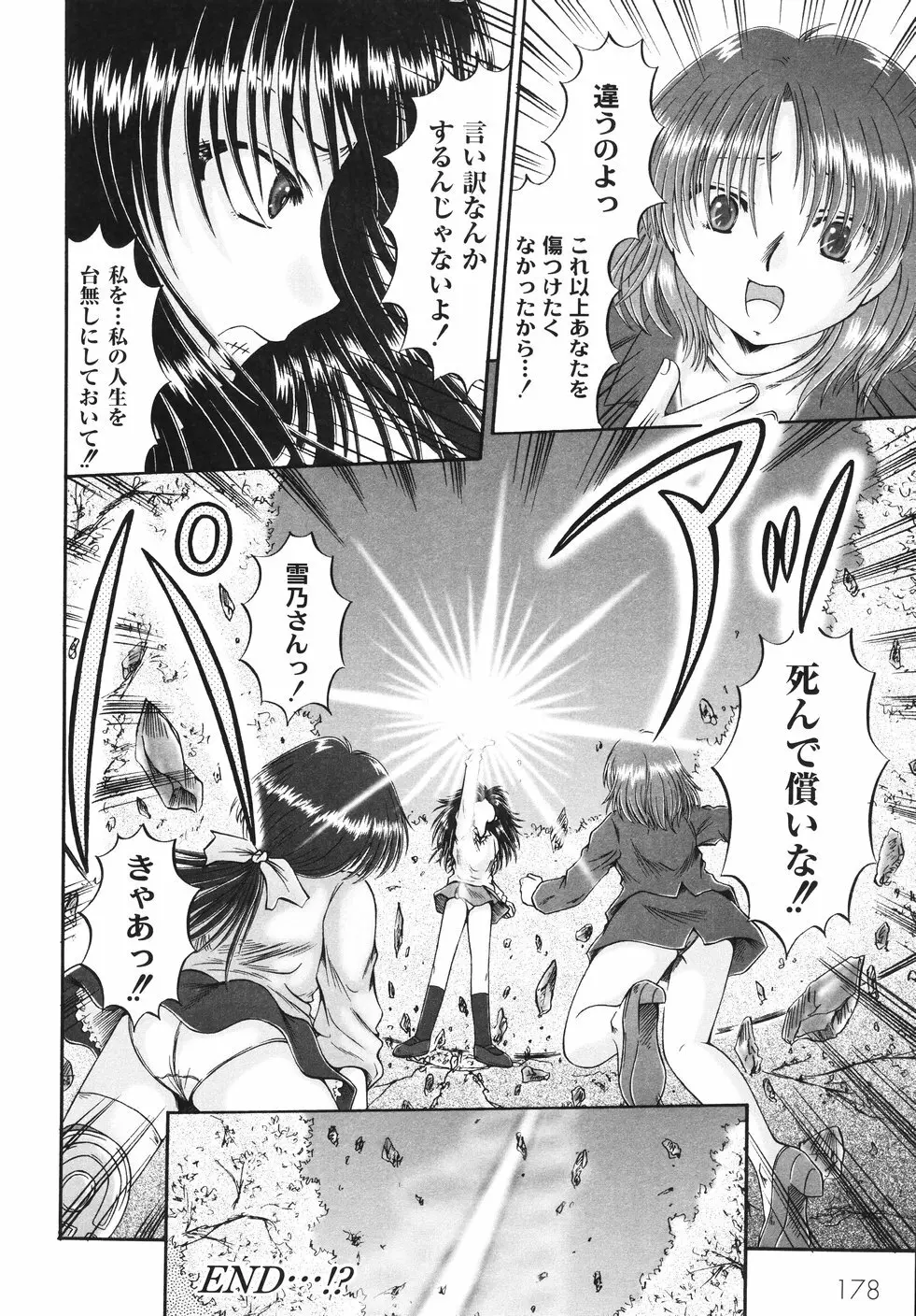 コドモのままじゃつまらない! Page.179