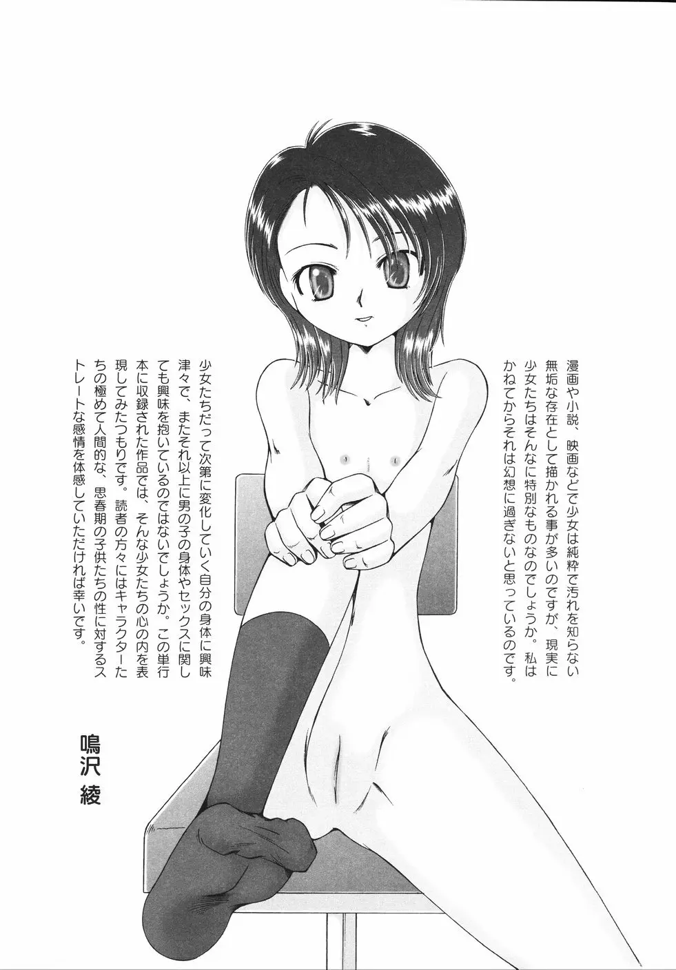 コドモのままじゃつまらない! Page.180
