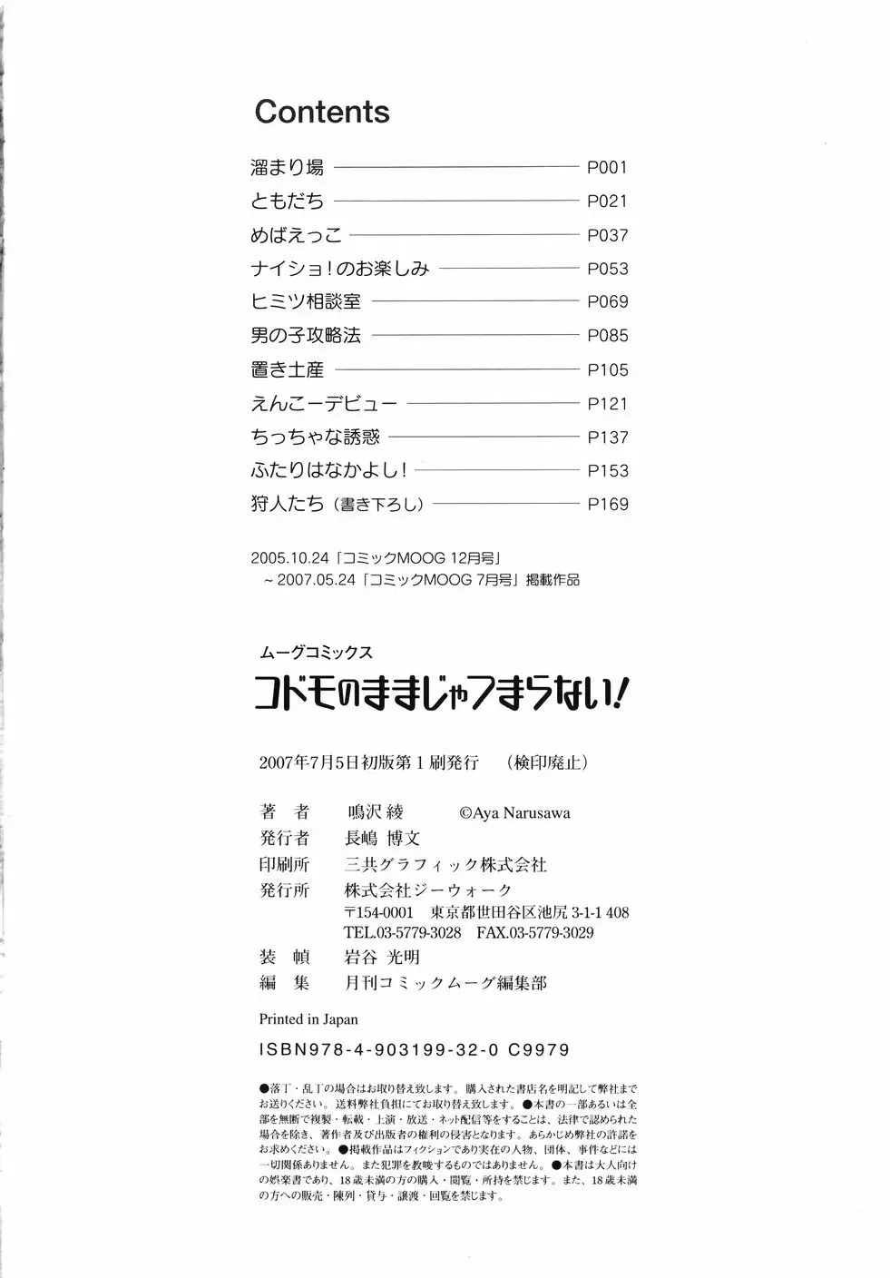 コドモのままじゃつまらない! Page.181