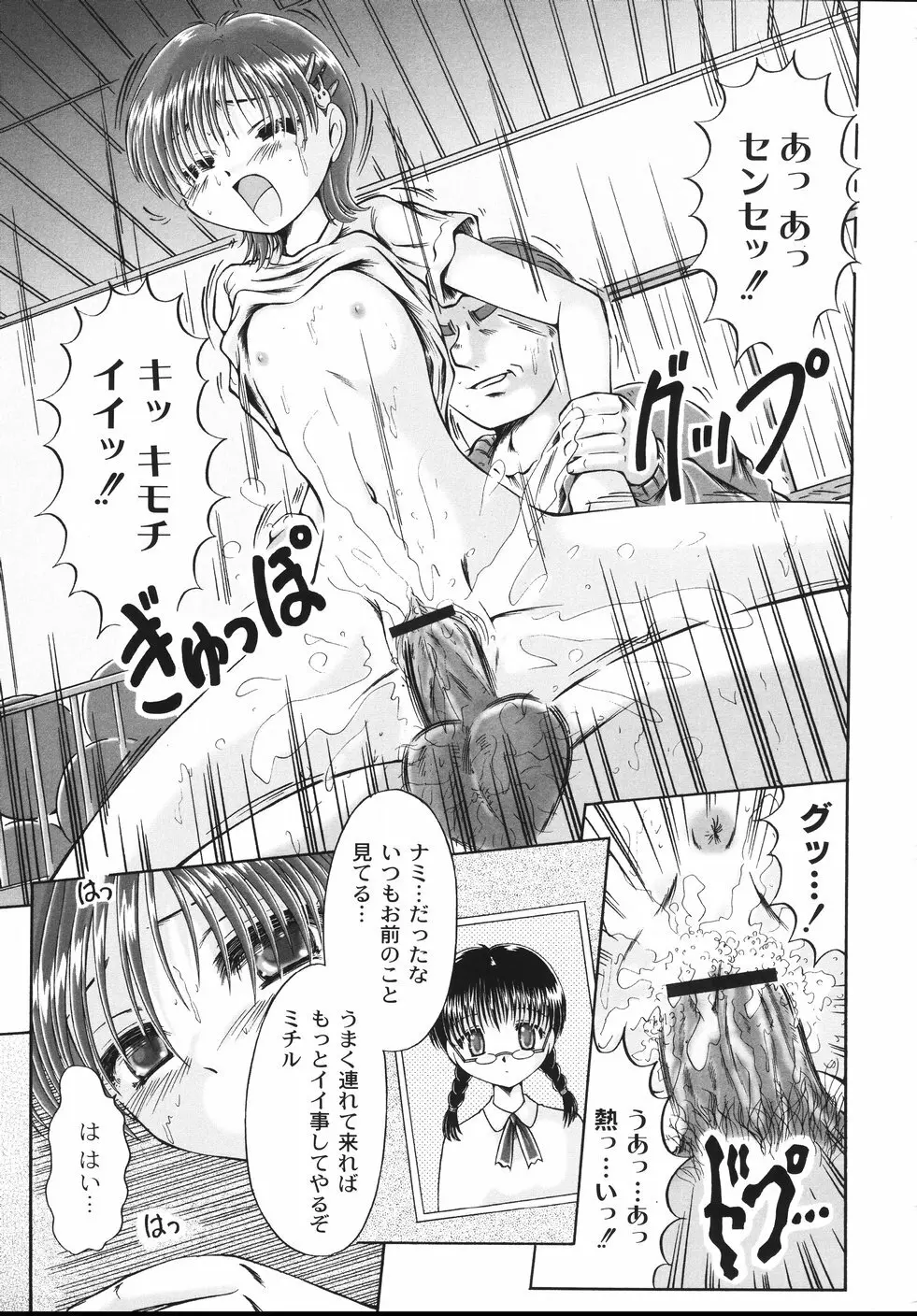 コドモのままじゃつまらない! Page.27